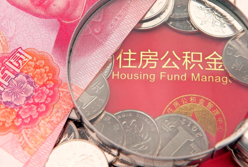 宜春本地人住房公积金怎么取（本地人公积金提取条件）